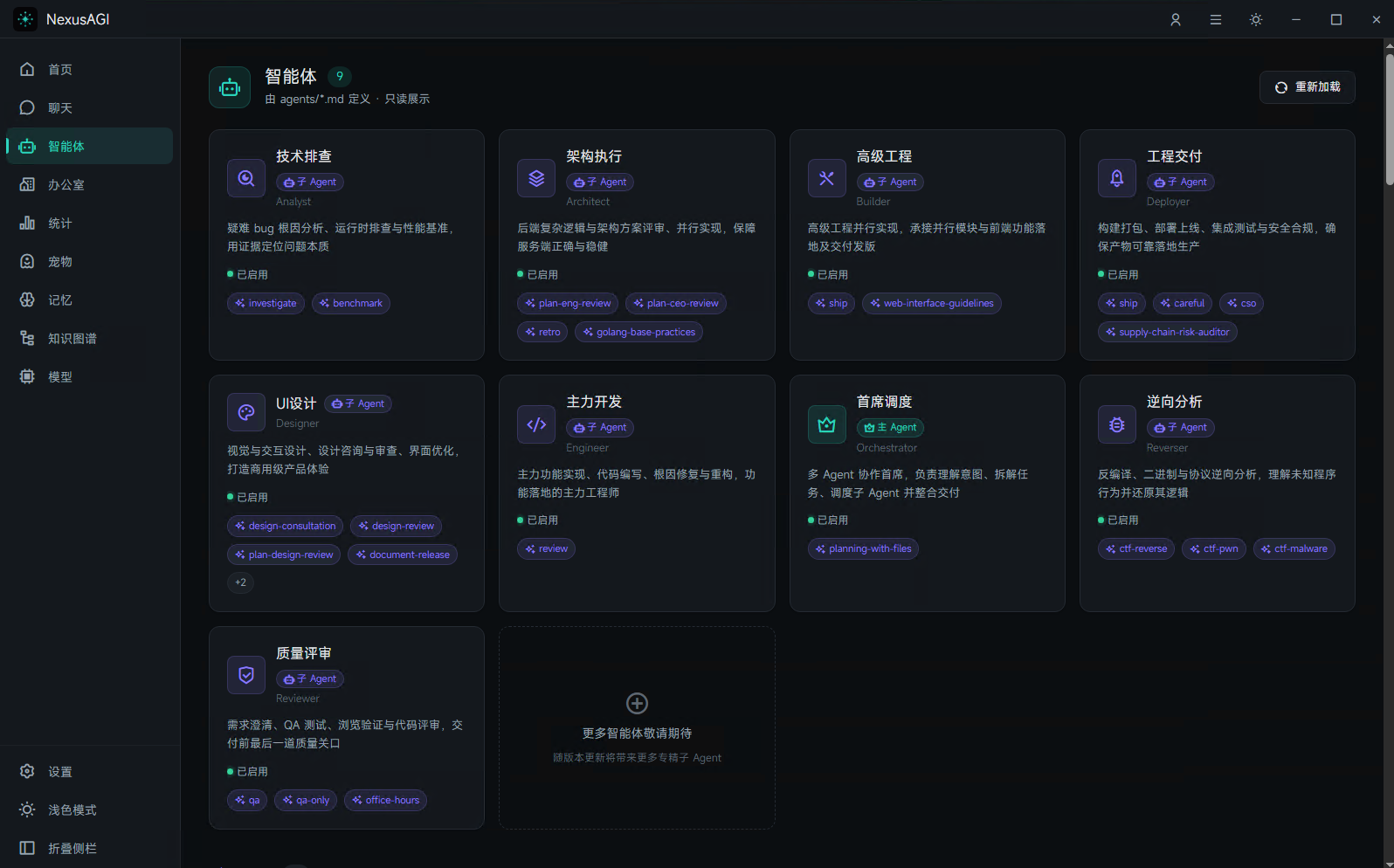 智能体与技能介绍